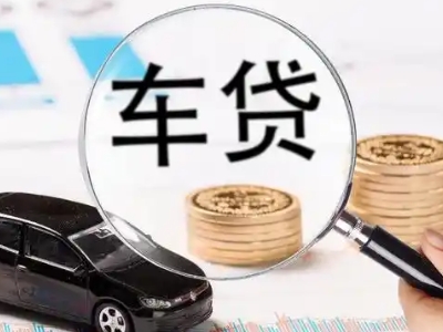 墨江车辆抵押贷款什么情况会被认定为是违规?