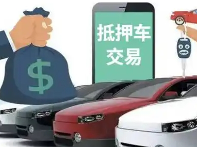 墨江汽车抵押贷款通过率高